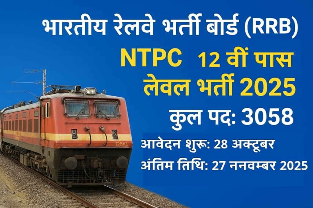 RRB NTPC Undergraduate Level Hiring 2025: Apply Now For 3058 Posts whatsapp image 2025 10 29 at 8.39.49 pm
